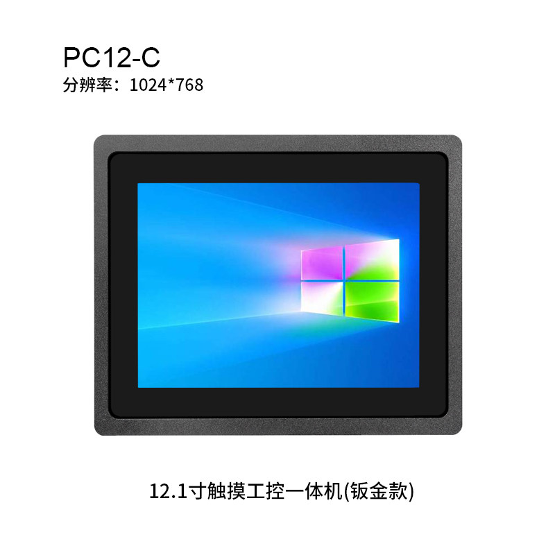 12.1寸触摸工控一体机